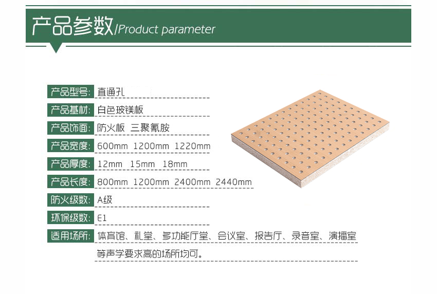白色玻镁穿孔吸音板产品参数