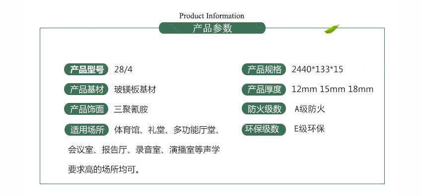 红色玻镁槽木吸音板产品参数