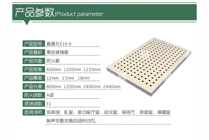 玻镁板孔木吸音板产品参数