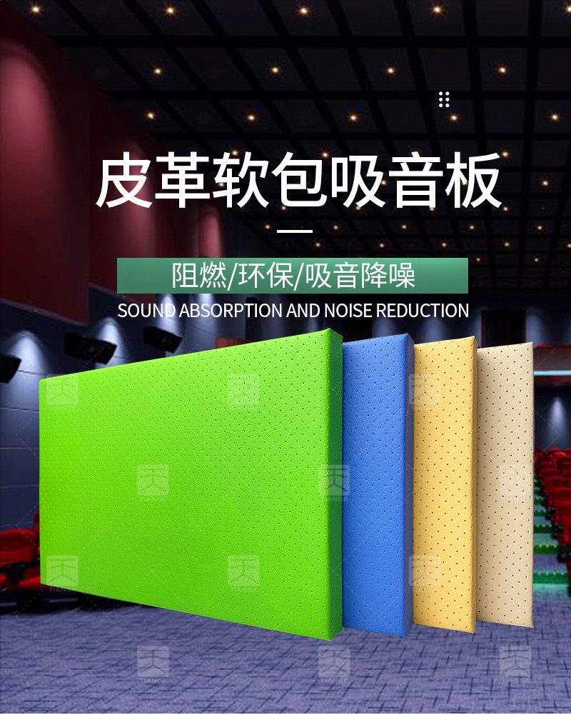广东天戈吸音板厂家