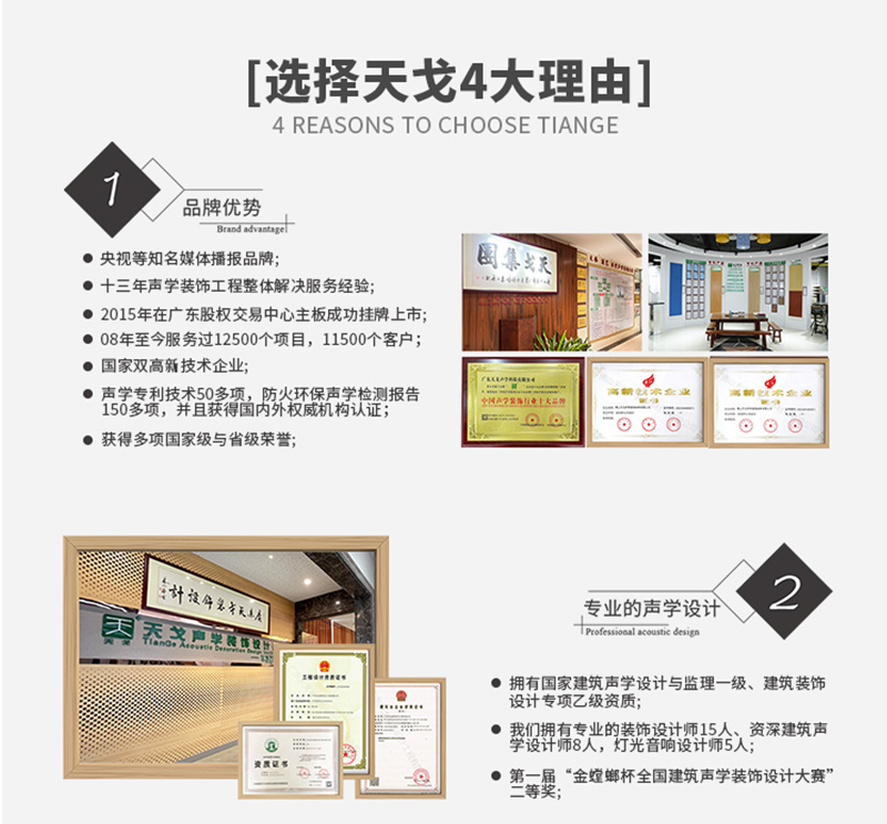 广东天戈吸音板厂家