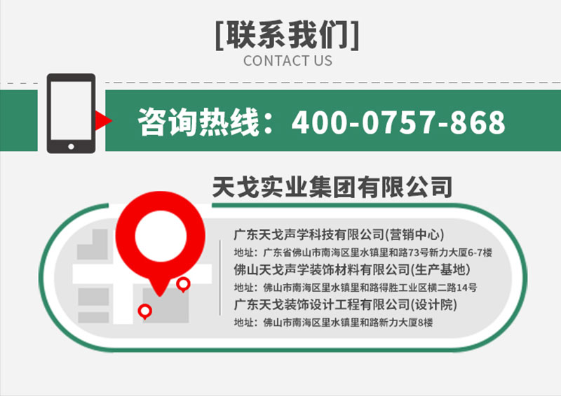广东天戈吸音板厂家