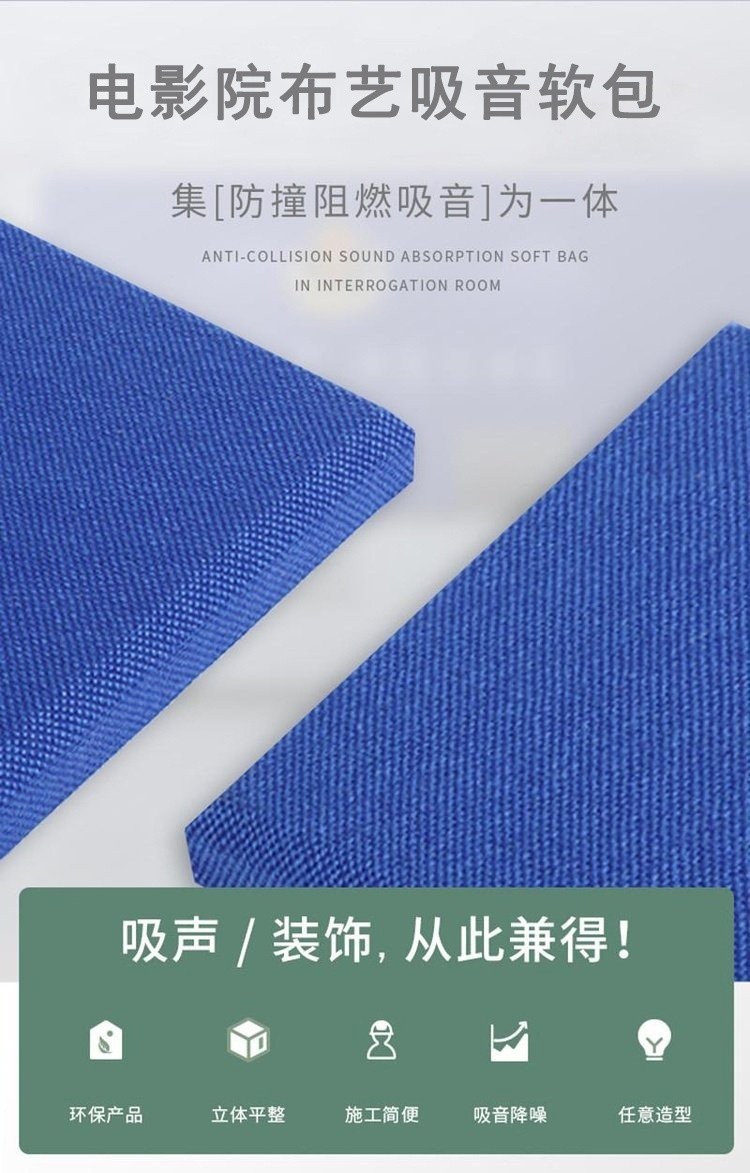 电影院布艺吸音软包