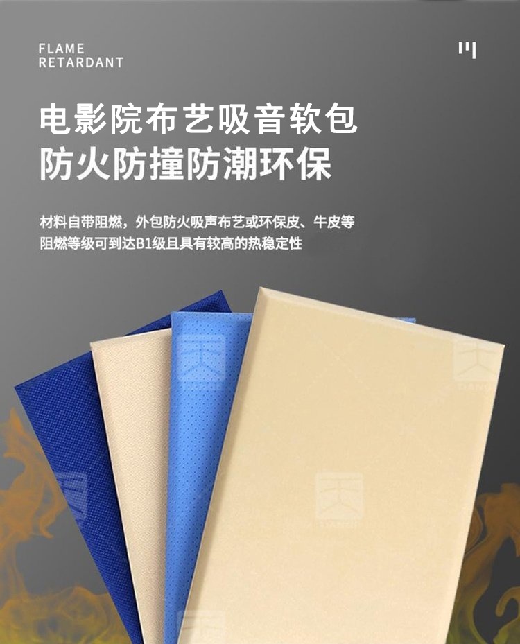 电影院布艺吸音软包产品特点
