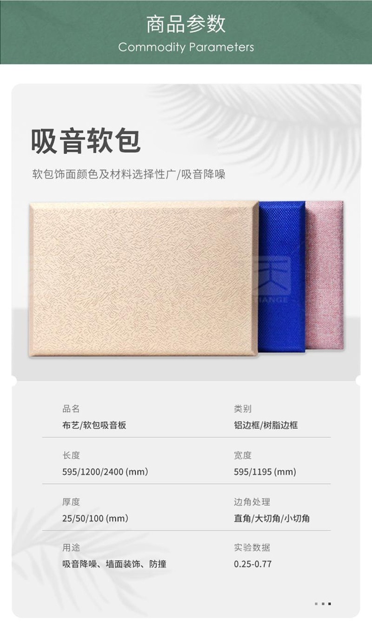 电影院布艺吸音软包产品参数