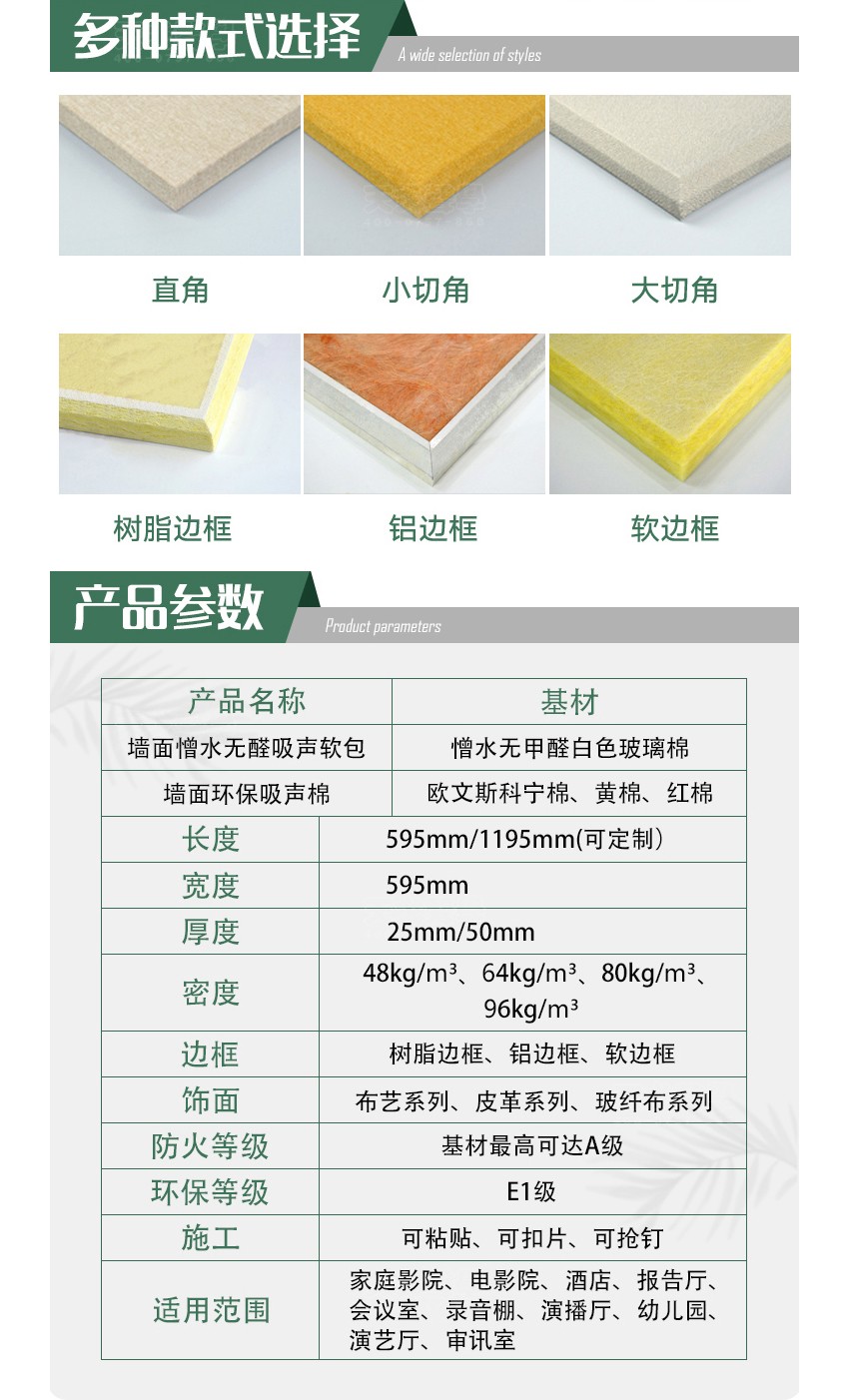墙面软包吸音板产品参数
