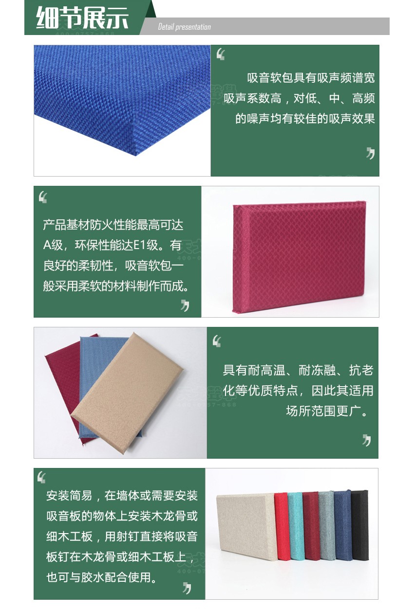 墙面软包吸音板细节展示