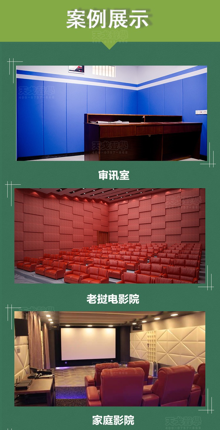 铝边框软包吸音板案例展示