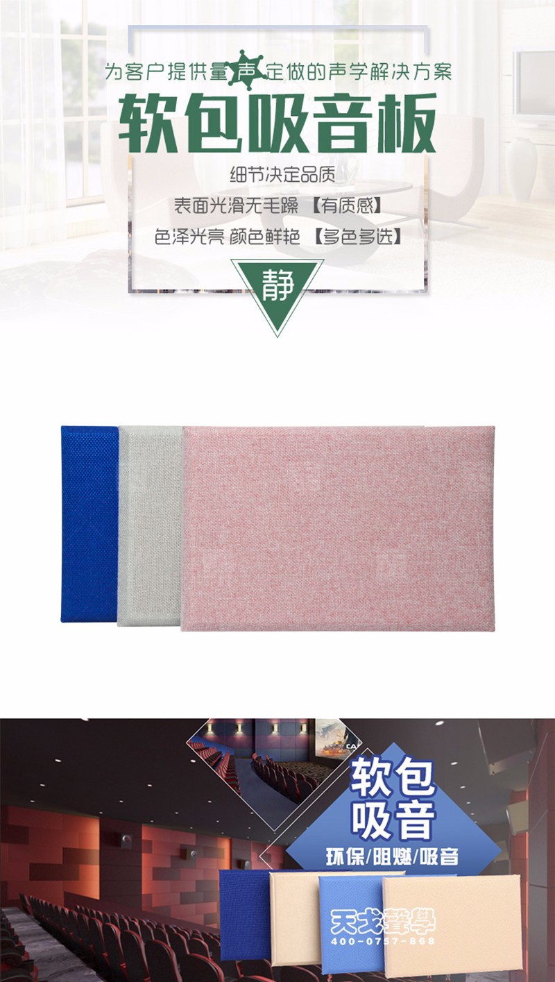 布面吸音板