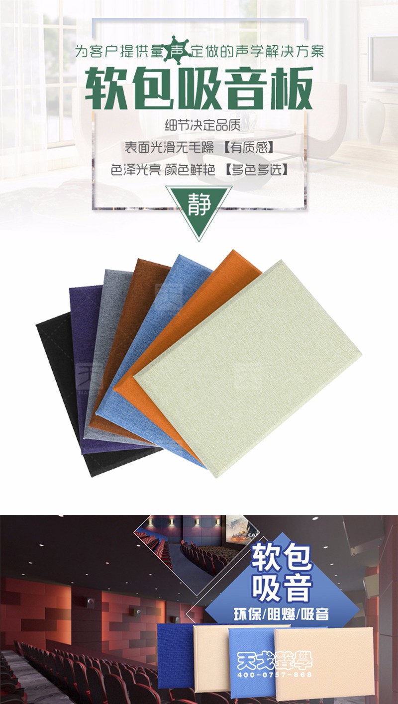 墙面布艺吸音板