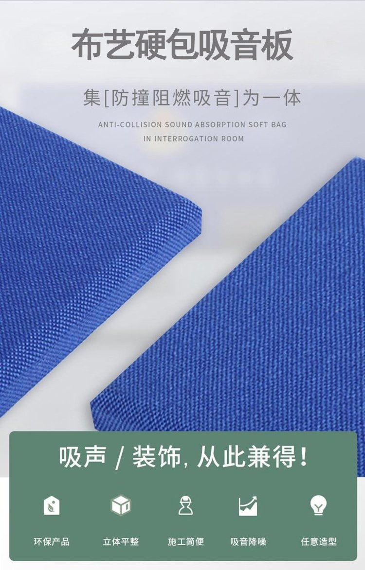 布艺硬包吸音板