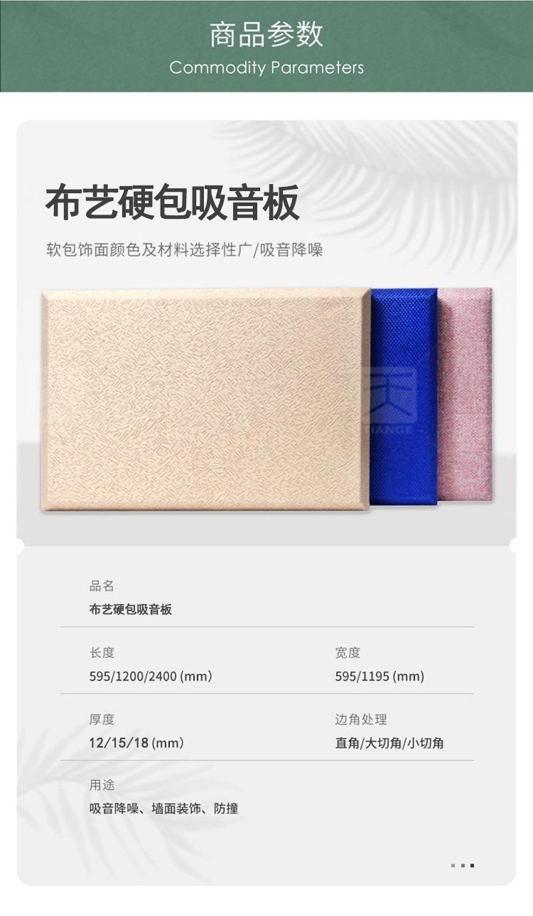 布艺硬包吸音板产品参数