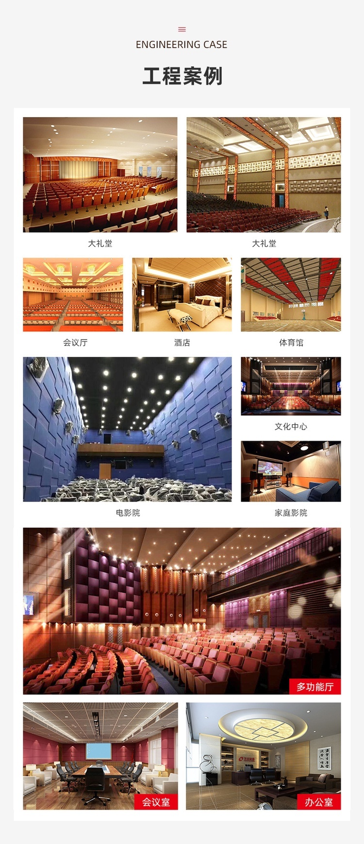 布艺硬包吸音板应用案例