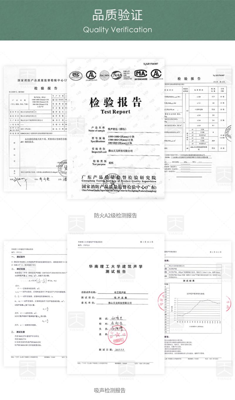 吸音布艺软包品质验证