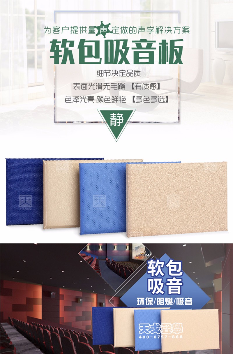 阻燃布艺吸音板