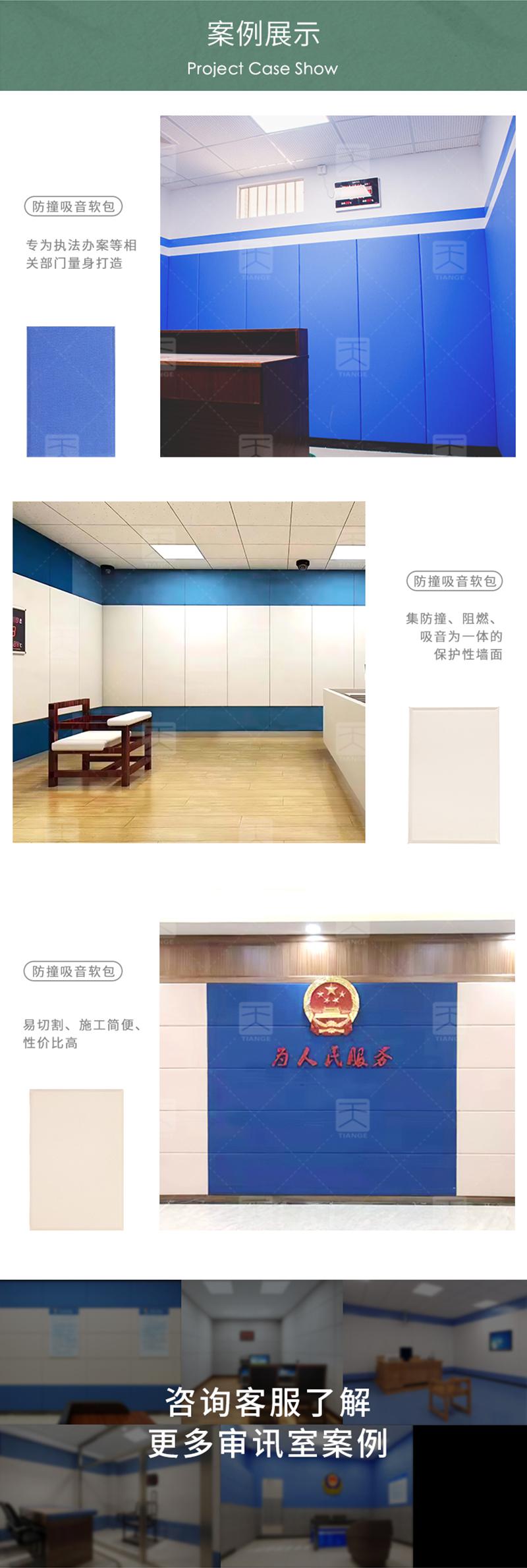 派出所软包吸音板案例展示