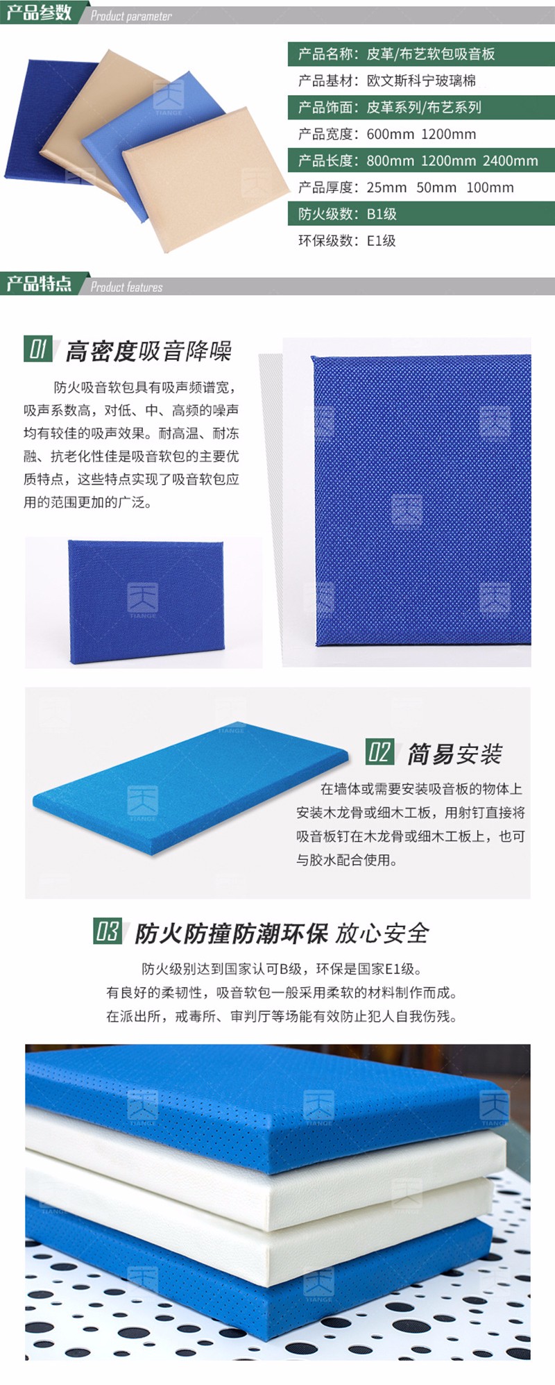 教室软包吸音板产品信息