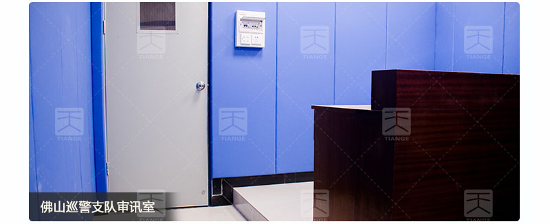 佛山巡警支队审讯室墙体体育馆软包吸音板案例