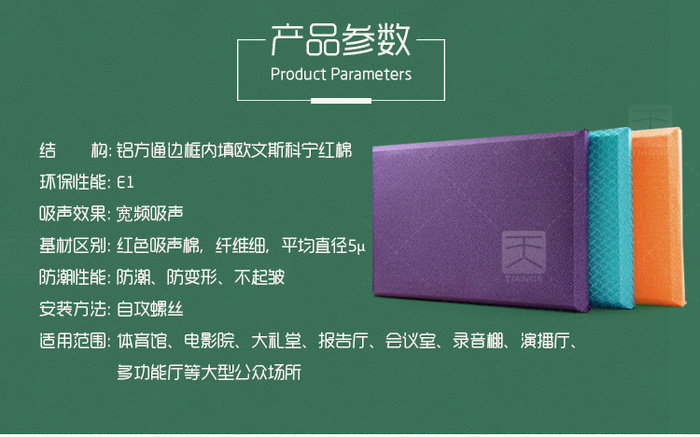 剧院软包吸音板