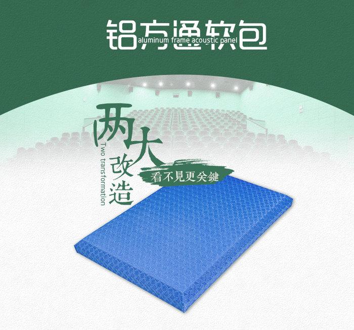 礼堂软包吸音板