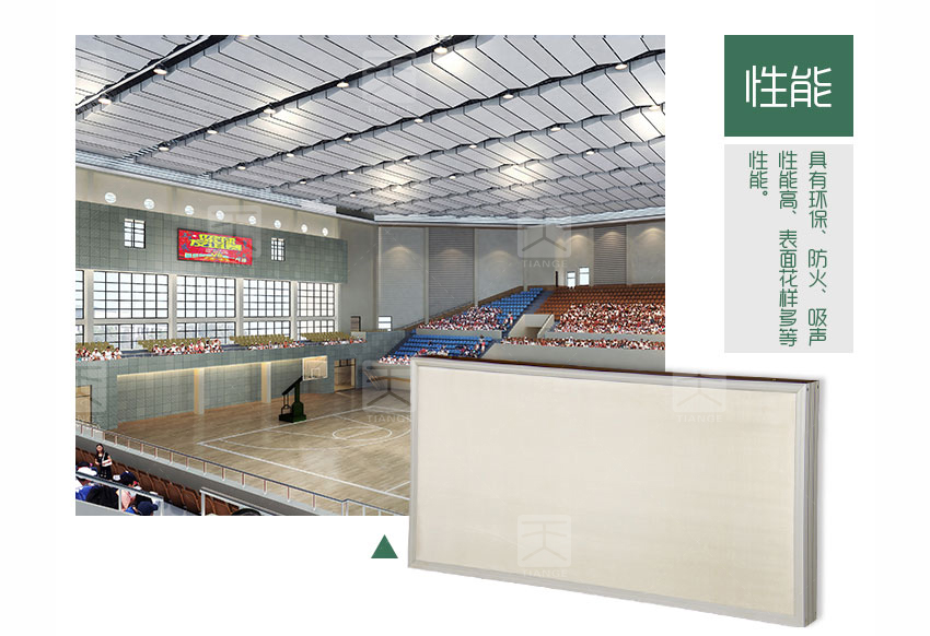 平板空间吸声体