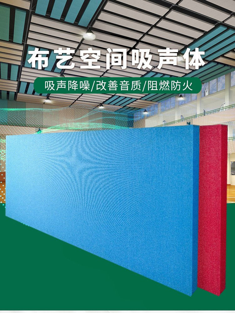 天花空间吸声体