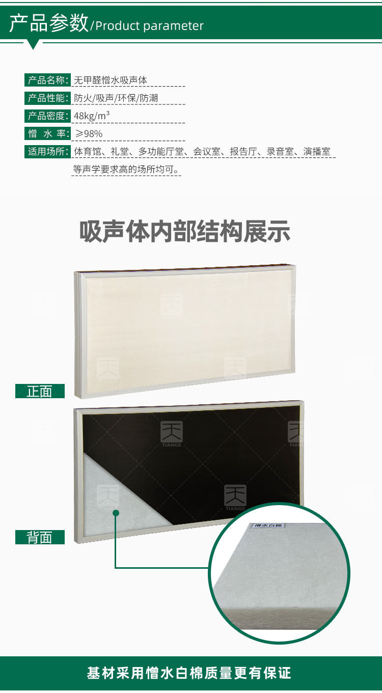 环保无甲醛憎水吸声体产品参数