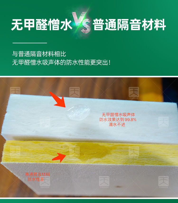 环保无甲醛憎水吸声体憎水效果对比