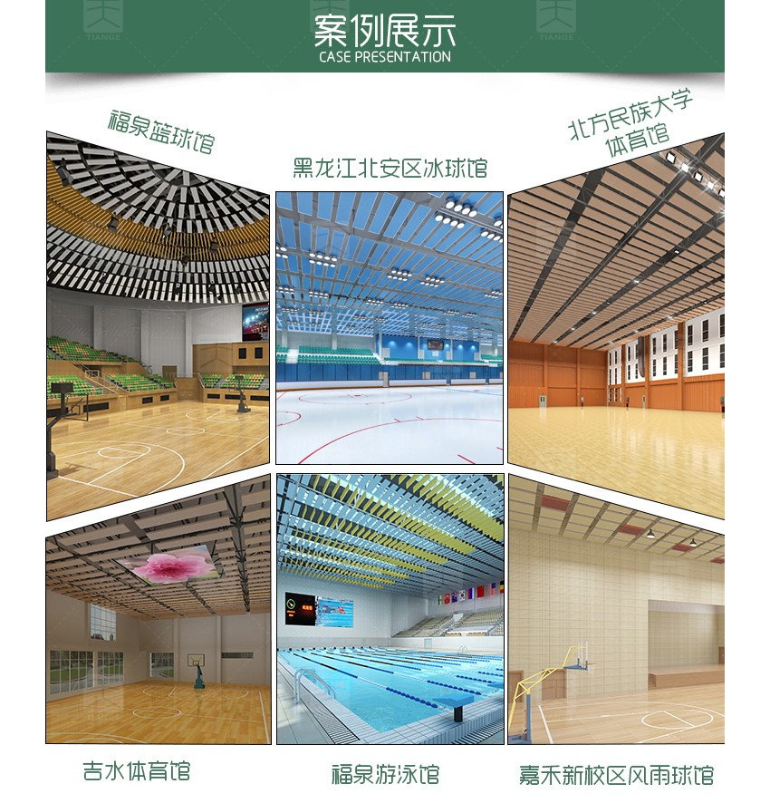 无甲醛憎水吸声体应用案例