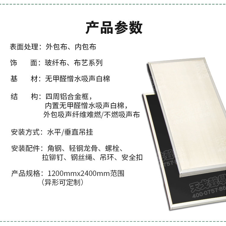 无甲醛憎水吸声体产品参数