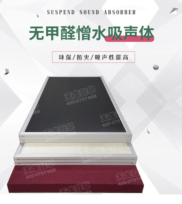 无甲醛憎水吸声体
