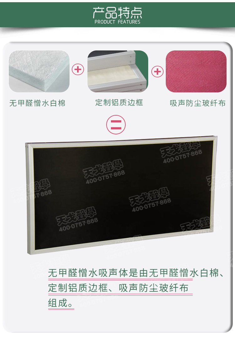 无甲醛憎水吸声体结构