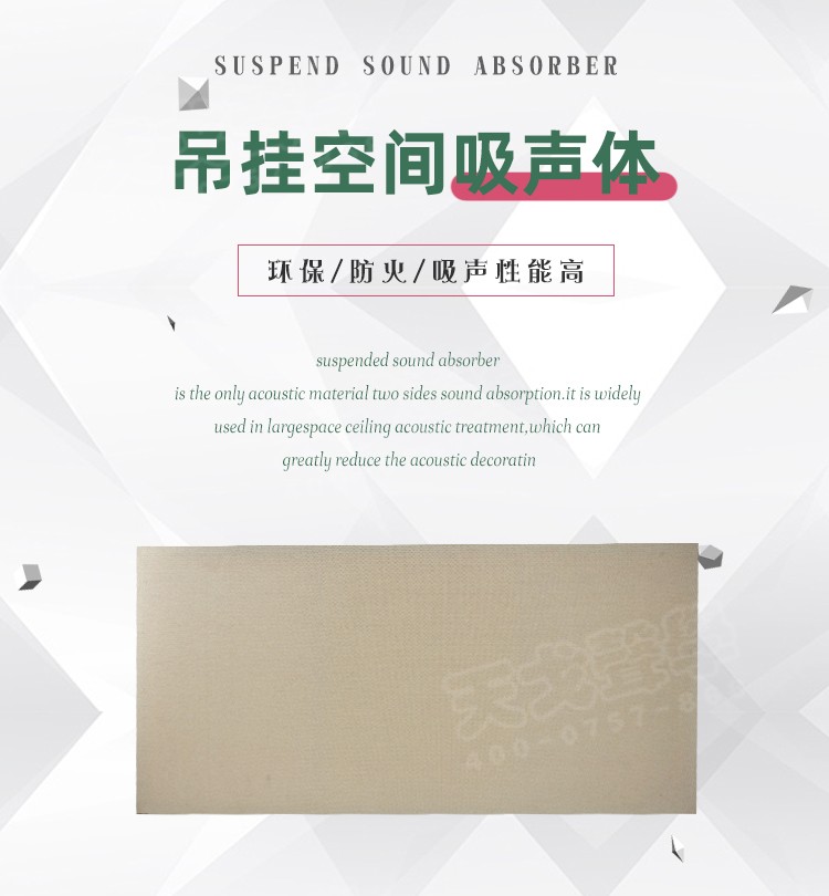 吊挂空间吸声体-1