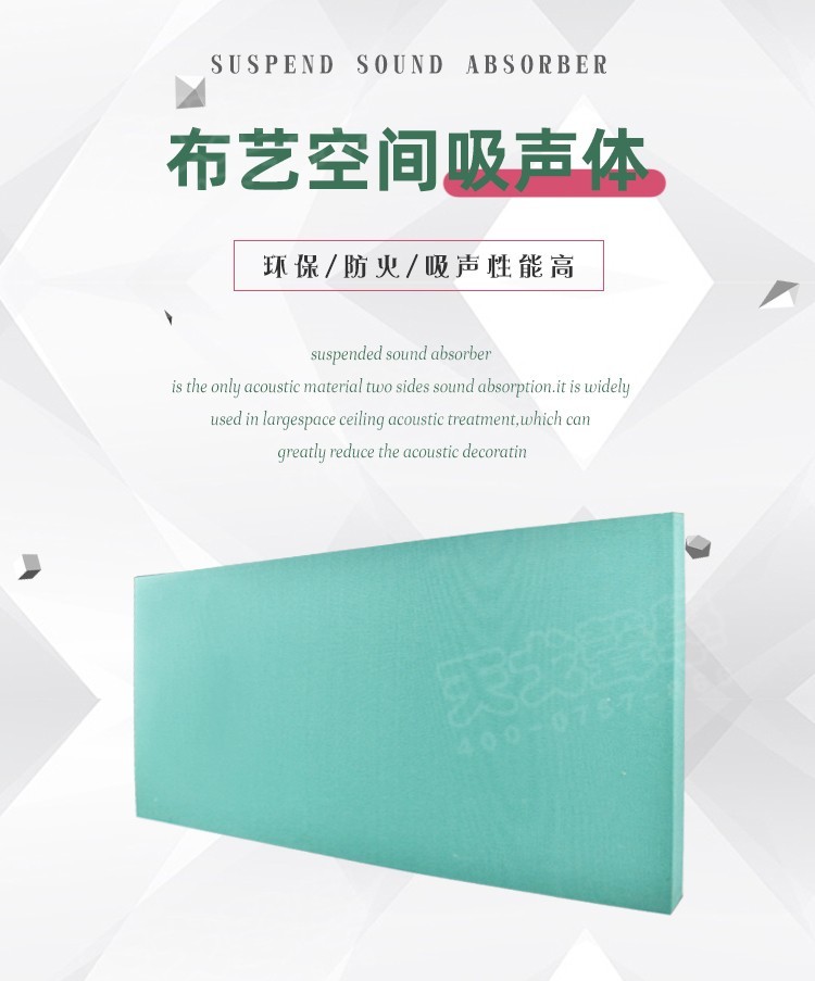 布艺空间吸声体-1