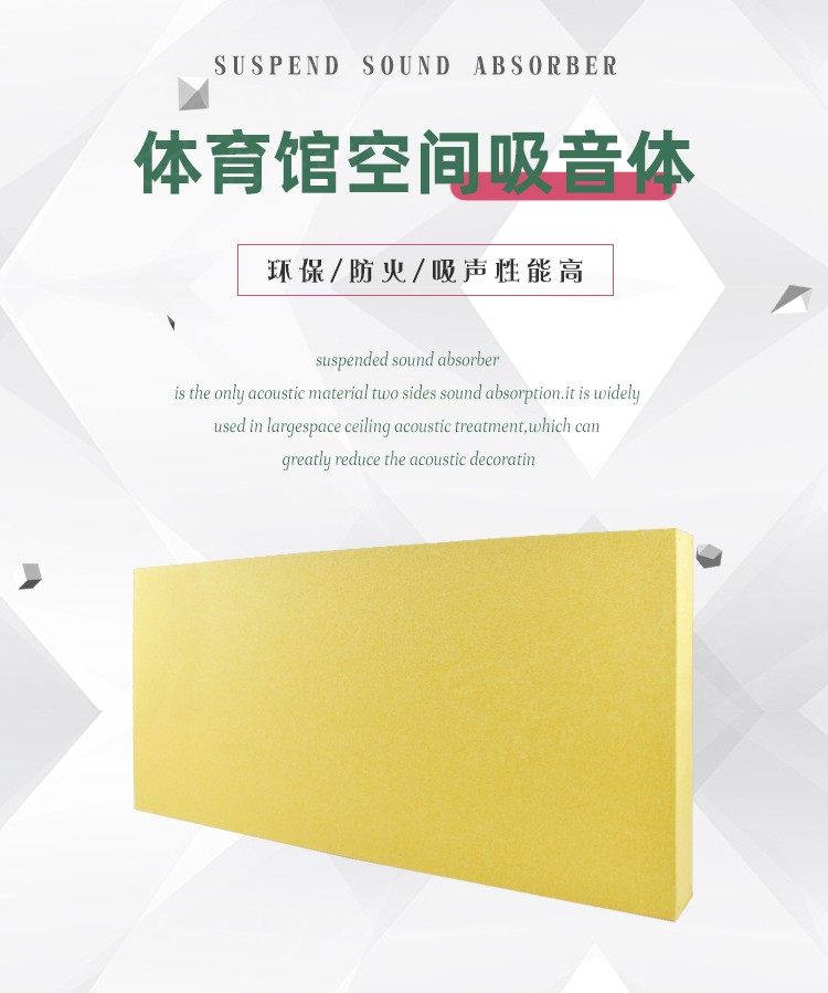 体育馆空间吸音体-1