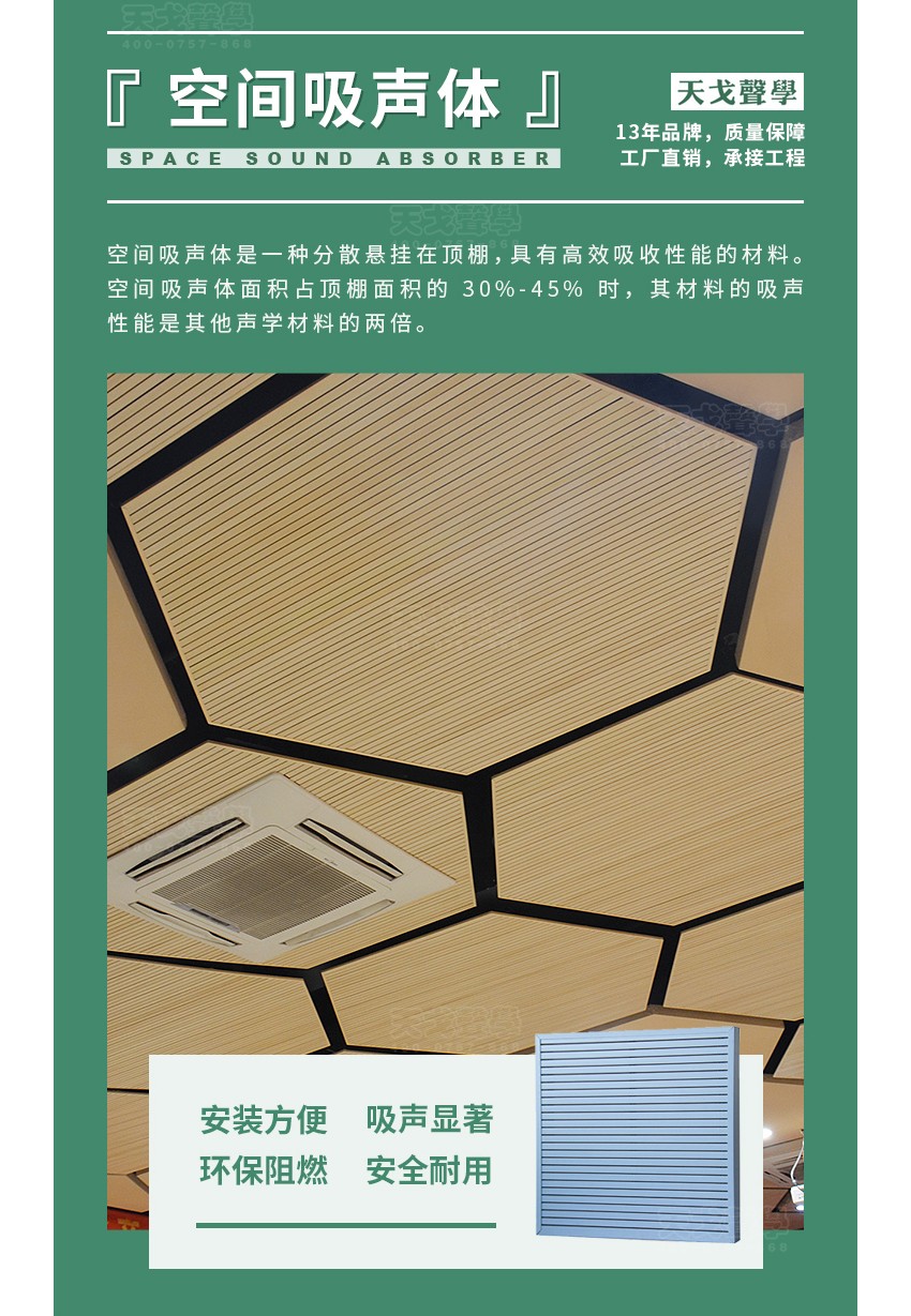 铝条缝空间吸声体