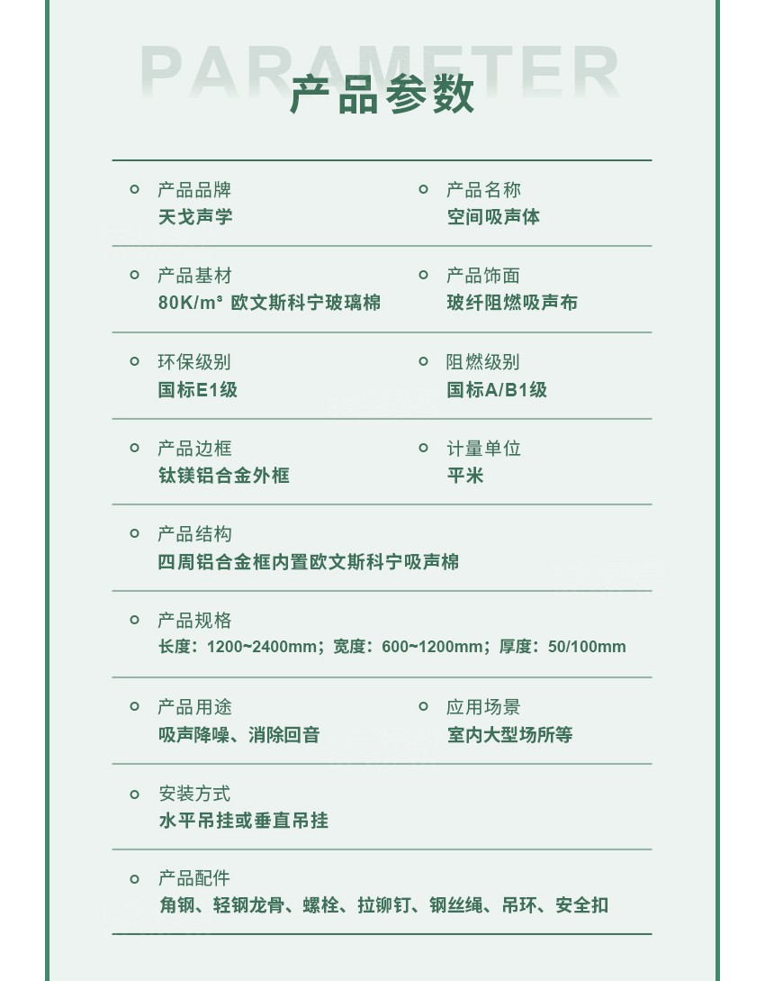 铝条缝空间吸声体参数
