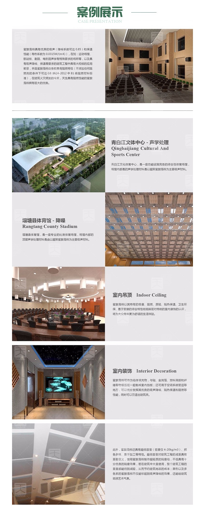 蜜胺环保吸音棉案例展示