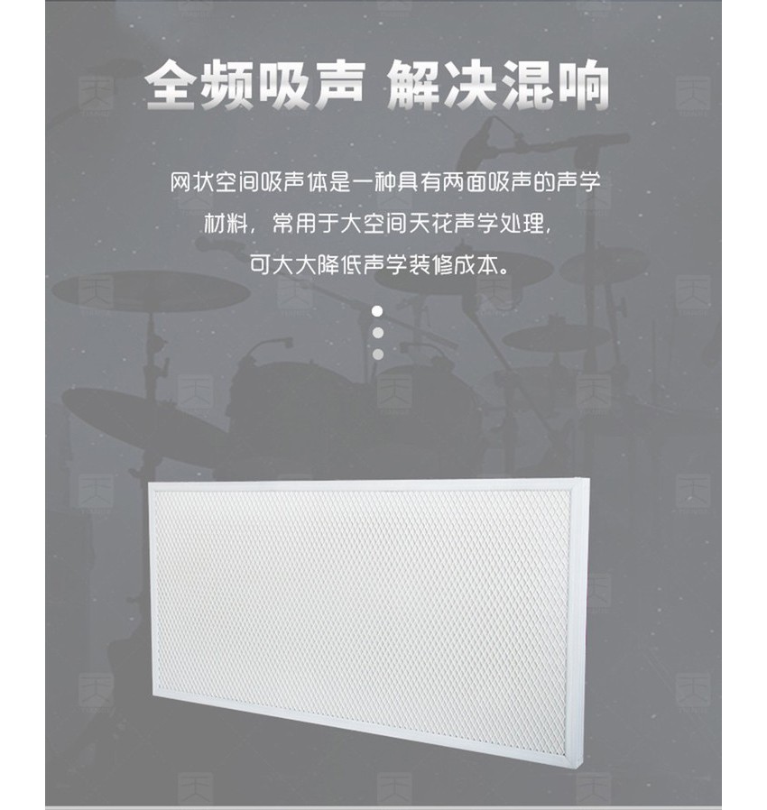 篮球馆网状空间吸声体解决混响