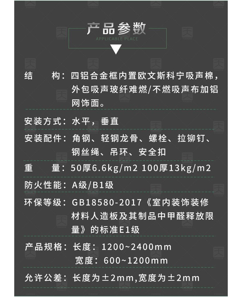 篮球馆网状空间吸声体产品参数