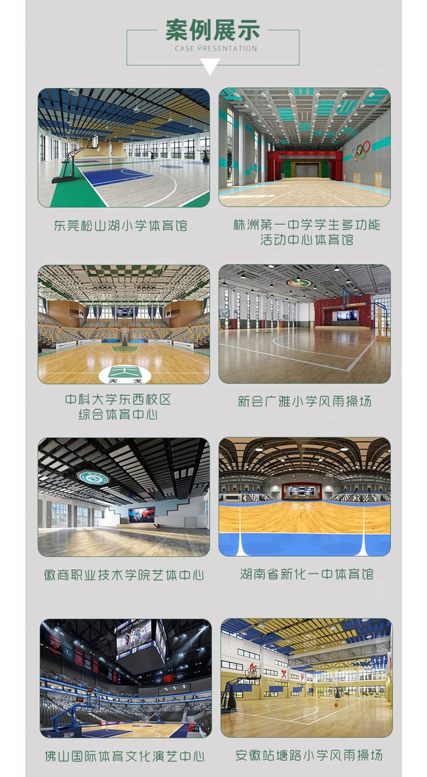 篮球馆网状空间吸声体案例展示