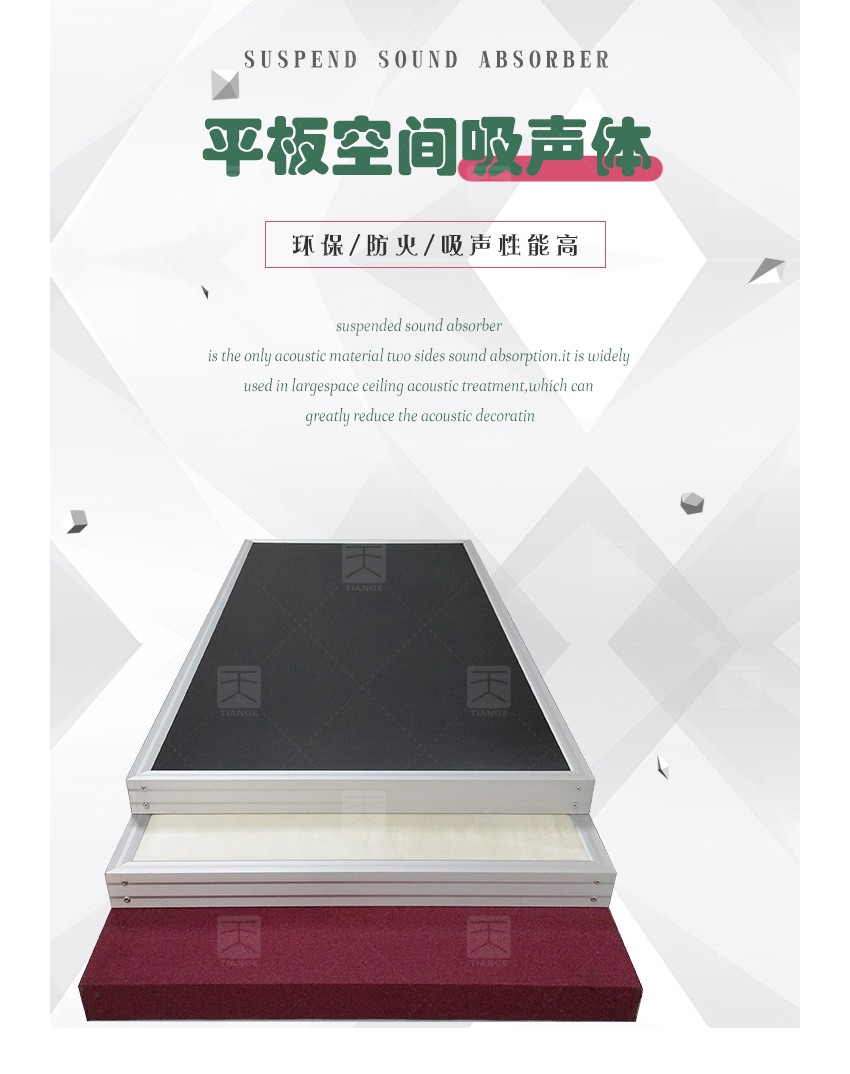 平板空间吸音体