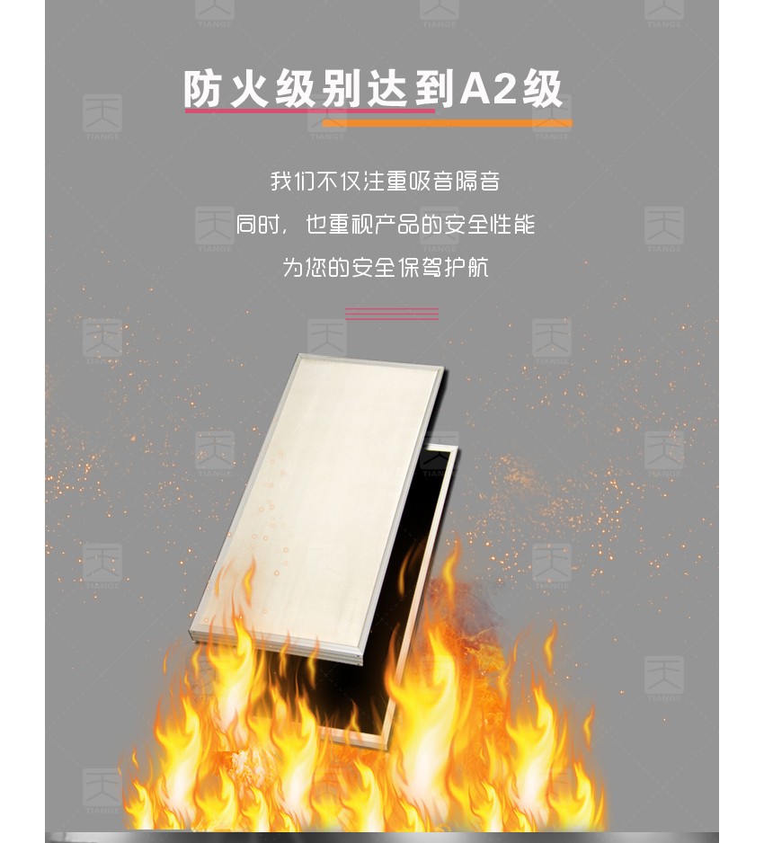 平板空间吸音体防火级别