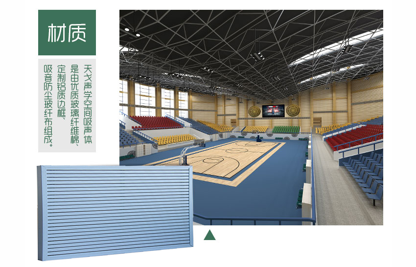 槽铝空间吸声体