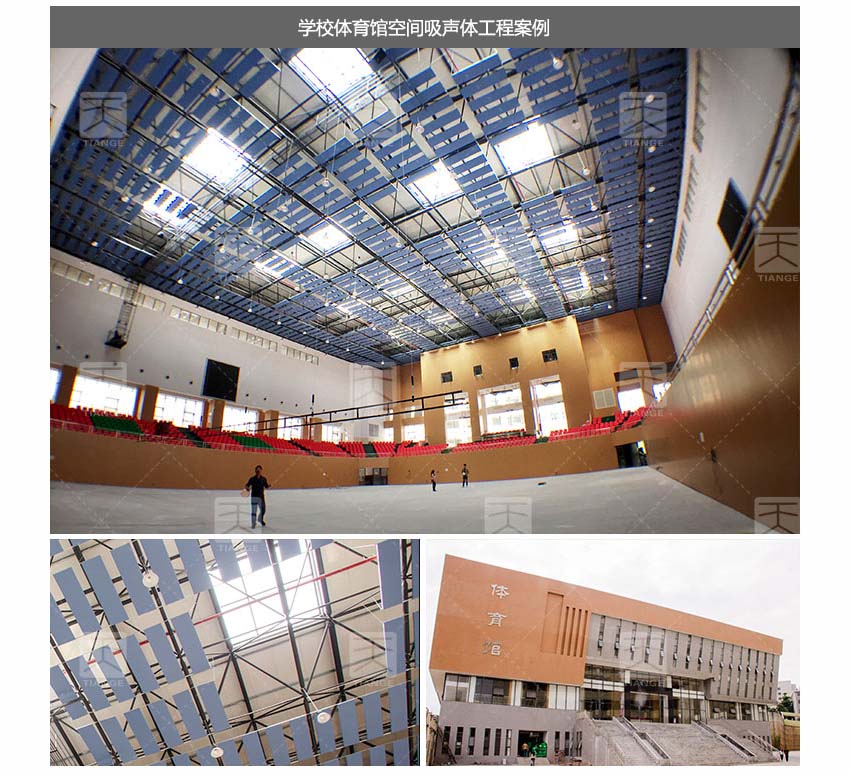 槽铝空间吸声体声学工程案例