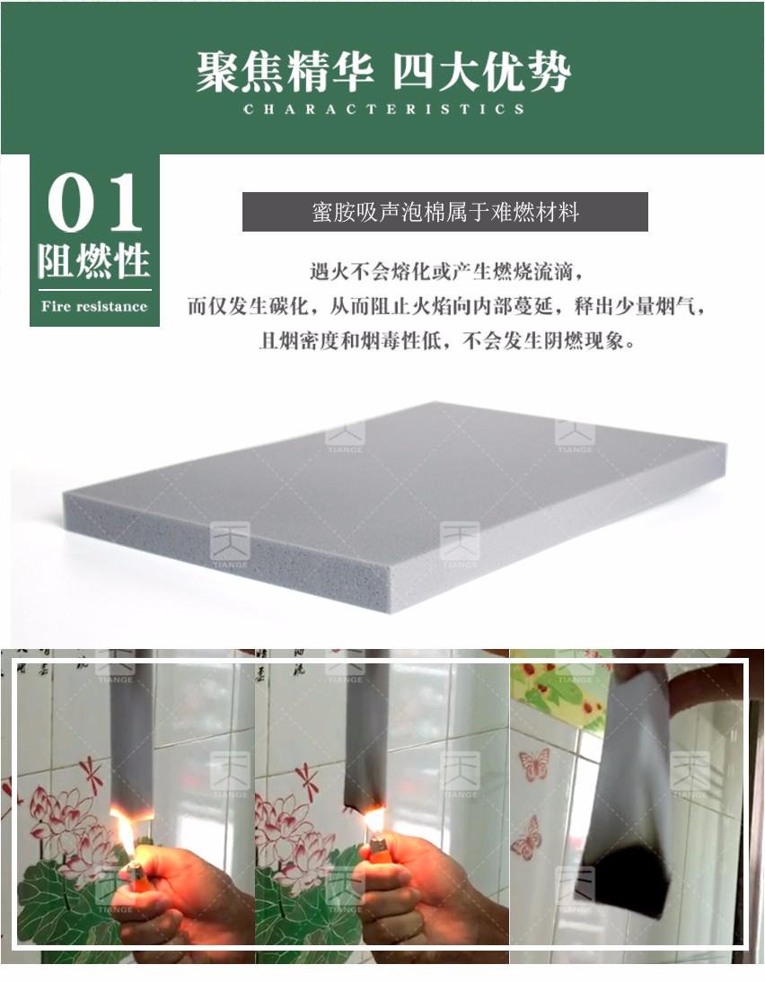 蜜胺吸声泡棉防火性