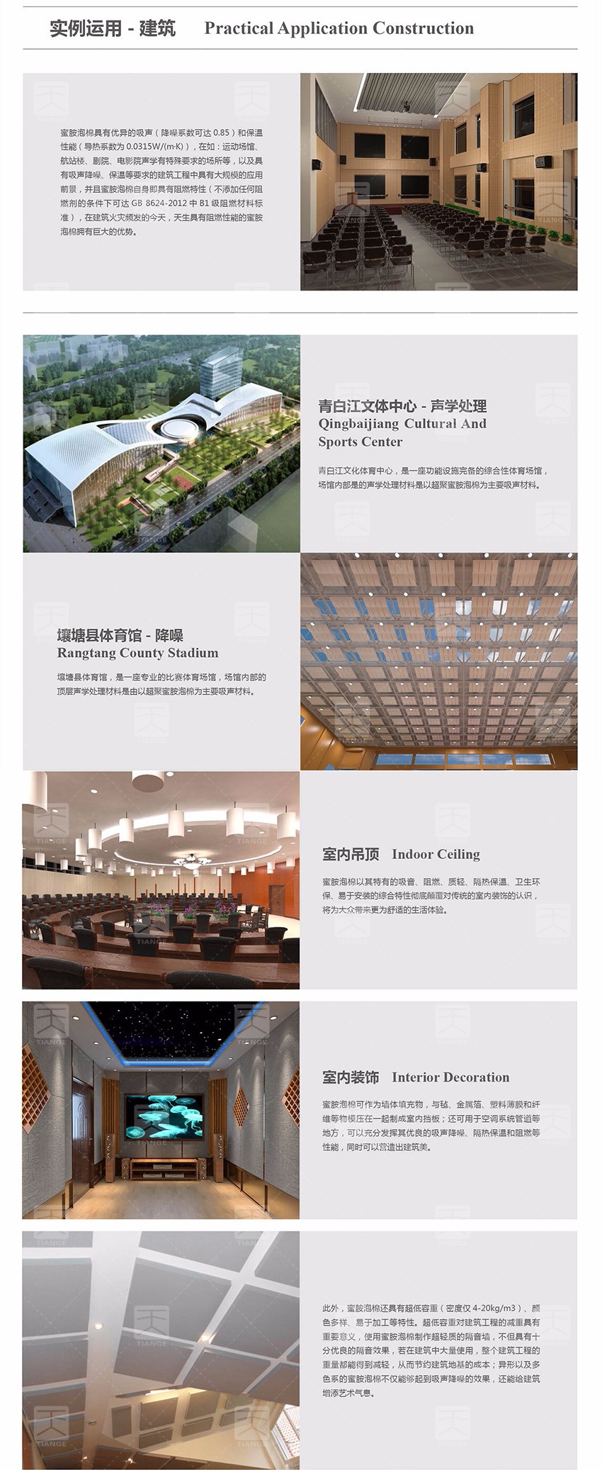 蜜胺吸声泡棉建筑运用