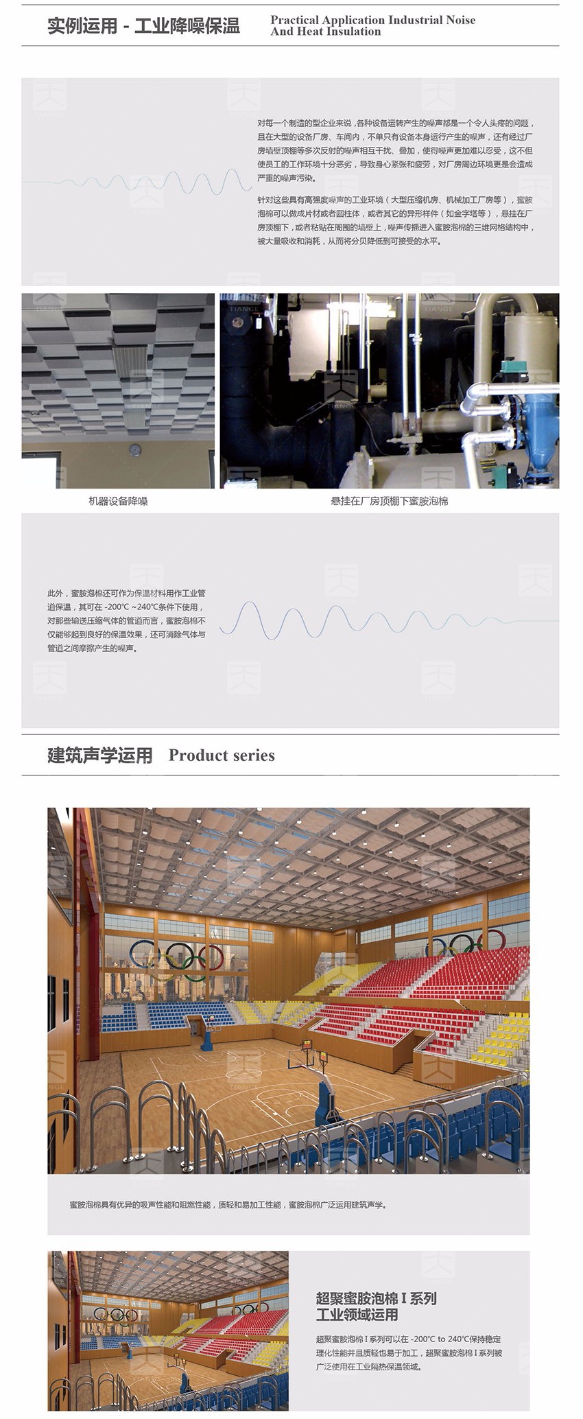 蜜胺吸声泡棉工程应用