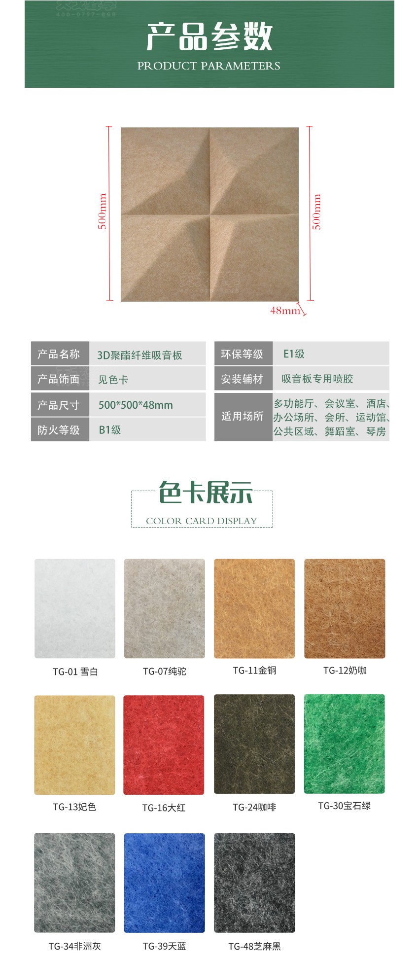 3D菱形聚酯纤维吸音板产品参数