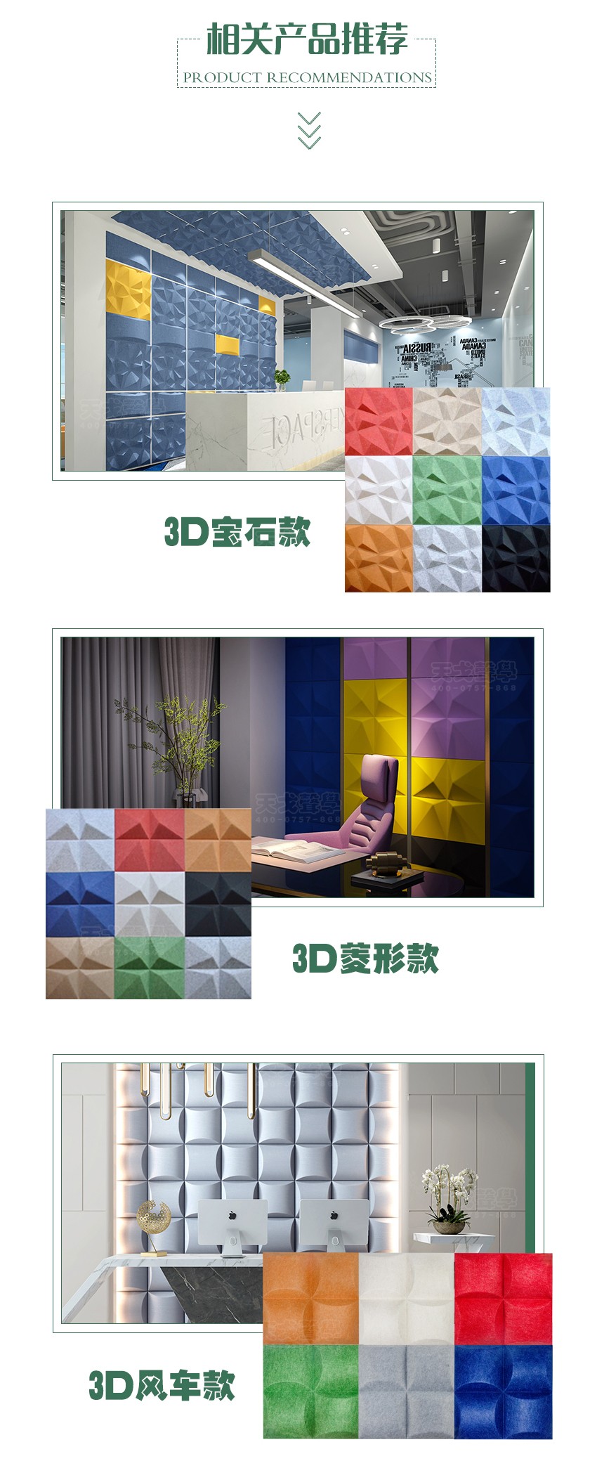 3D黑钻聚酯纤维吸音板相关产品